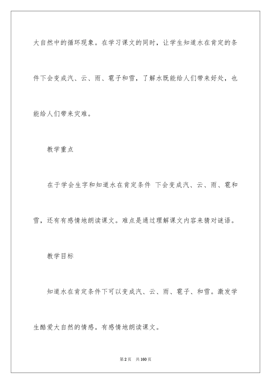 2024《我是什么》教案_4_第2页