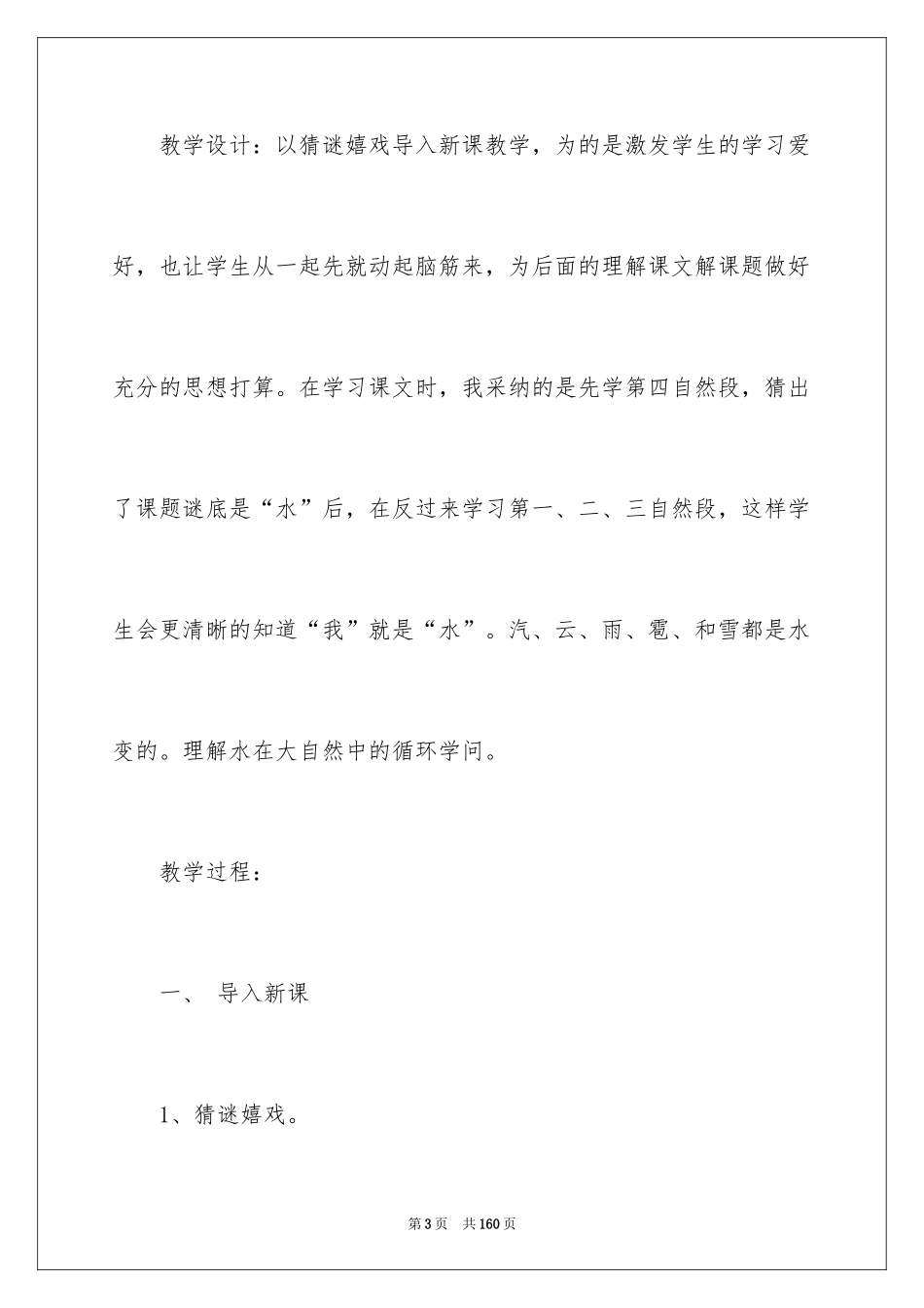2024《我是什么》教案_4_第3页