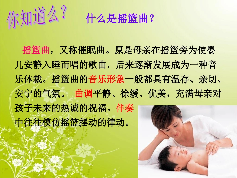 摇篮曲_勃拉姆斯_第2页