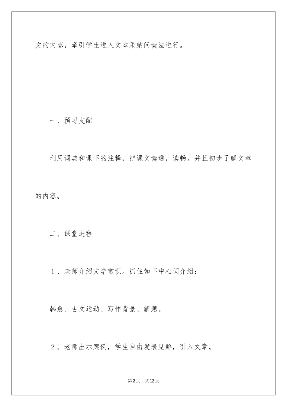 2024《师说》教学设计方案_第2页