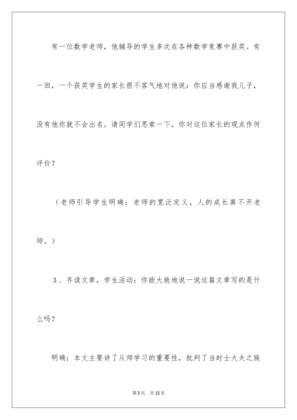 2024《师说》教学设计方案_第3页