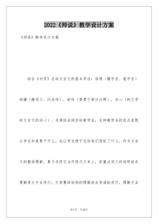 2024《师说》教学设计方案