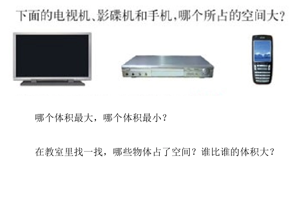 体积与体积单位[1]_第2页