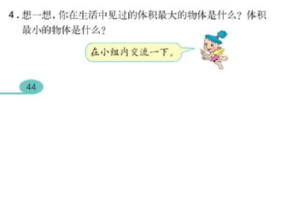 体积与体积单位[1]_第3页