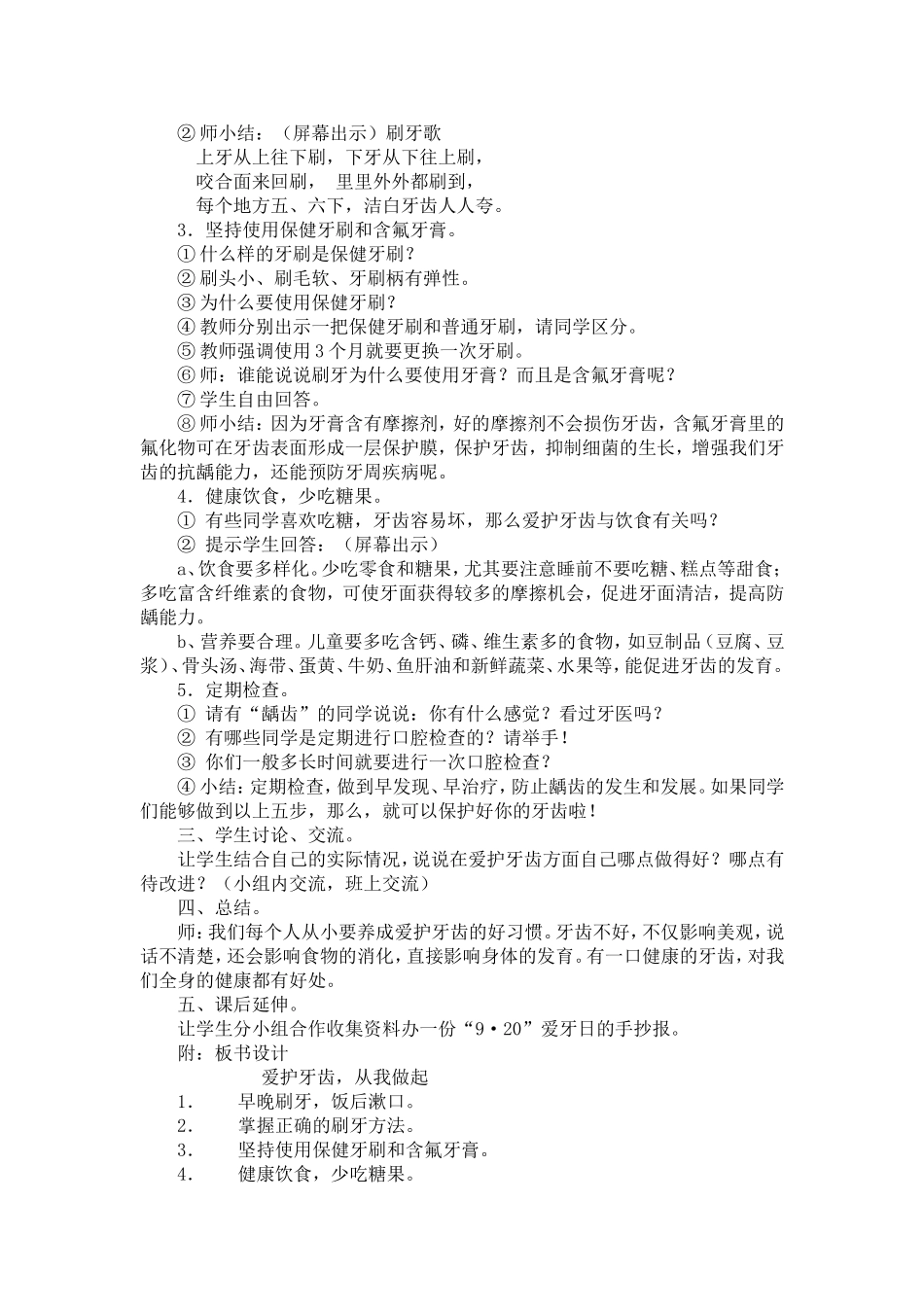 爱护牙齿，从小做起_第2页