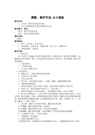 爱护牙齿，从小做起