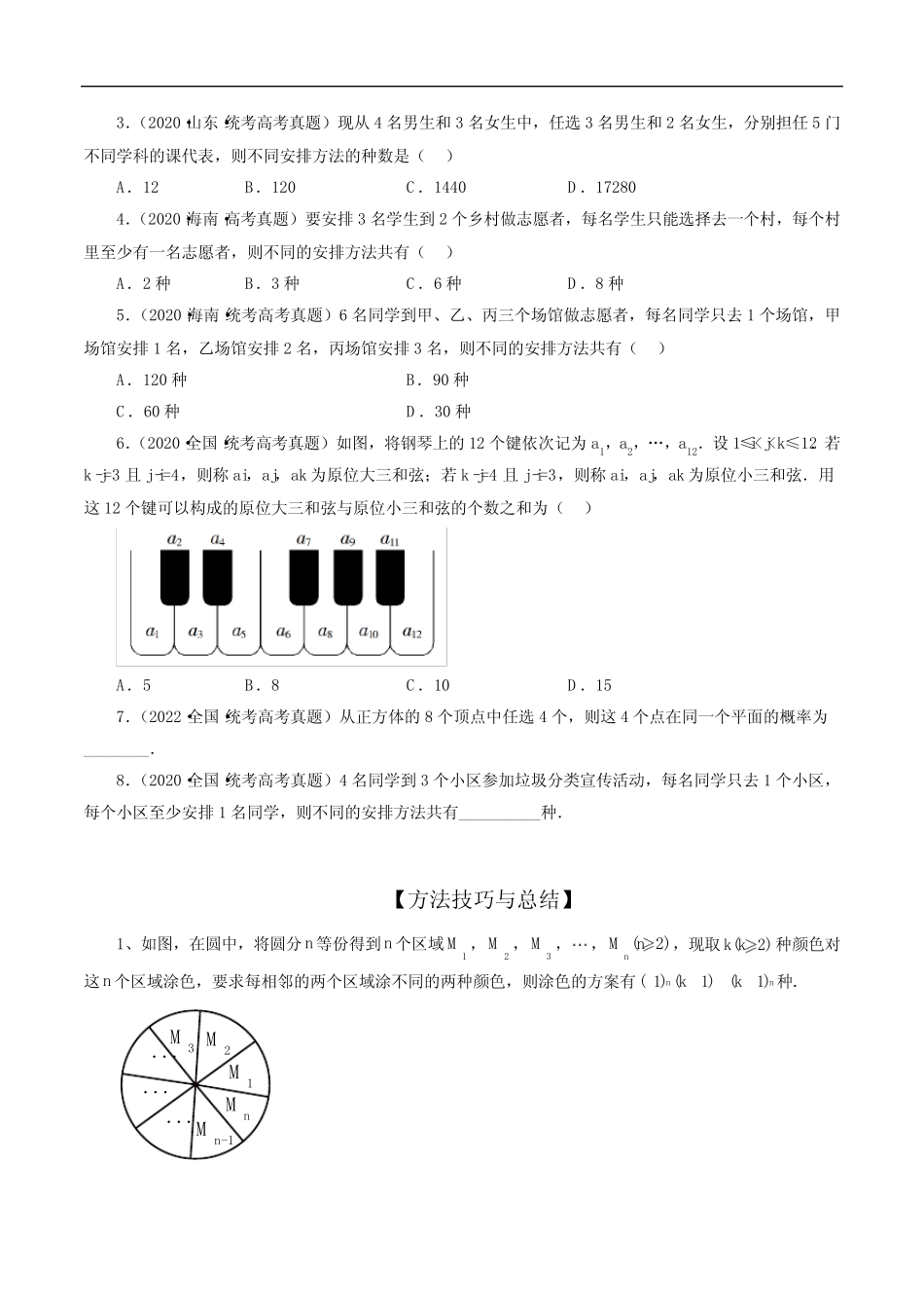 专题09 排列组合高考常见小题全归类(精讲精练)(原卷版) _第2页