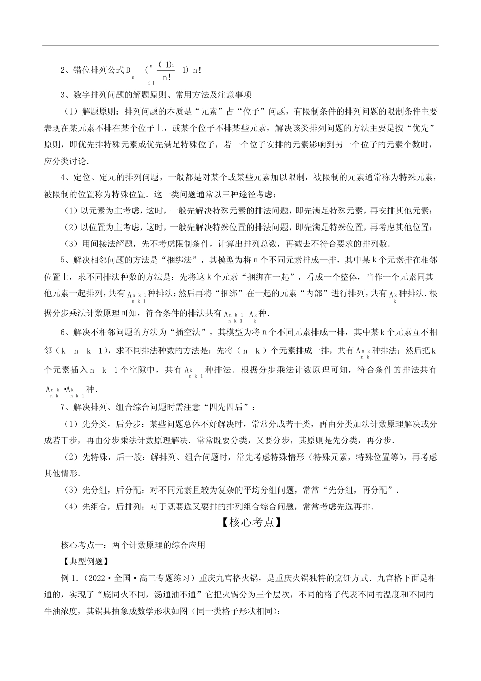 专题09 排列组合高考常见小题全归类(精讲精练)(原卷版) _第3页