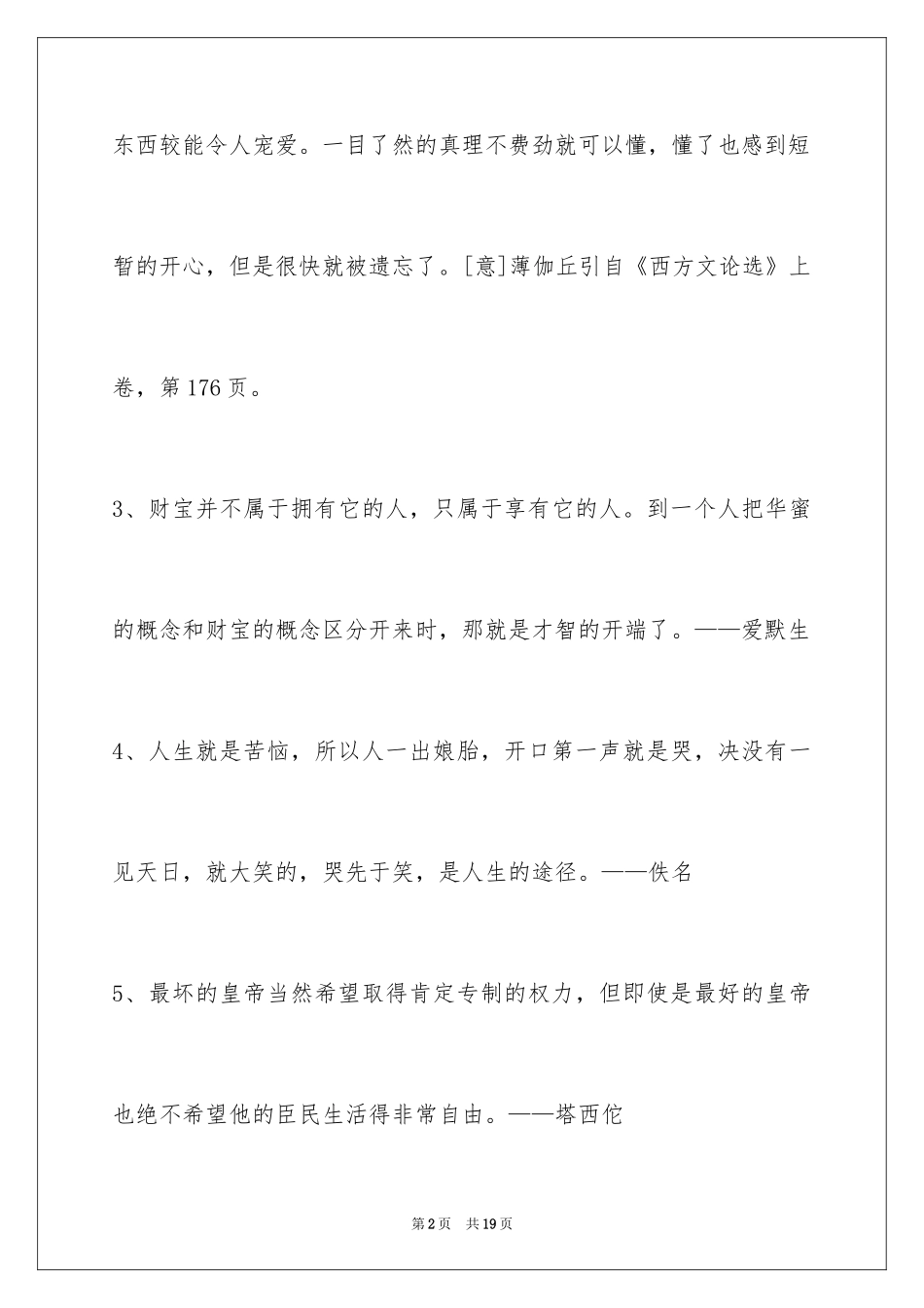 2024人生感悟格言100条_6_第2页