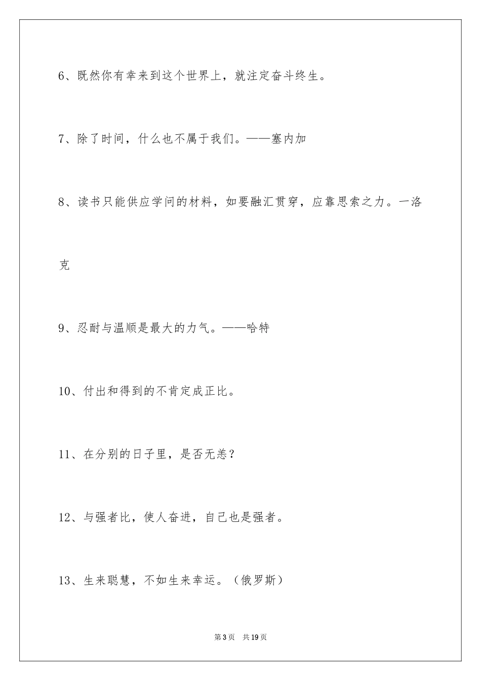 2024人生感悟格言100条_6_第3页