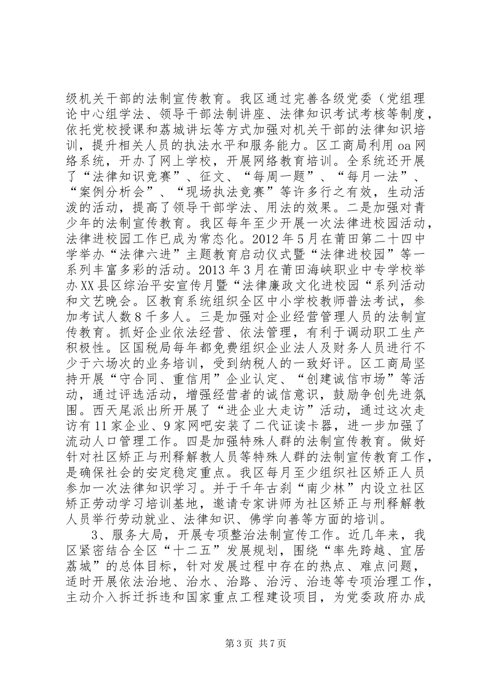 区“六五”普法工作情况汇报_第3页