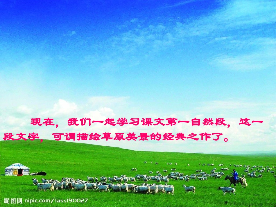 《草原》 (2)_第2页