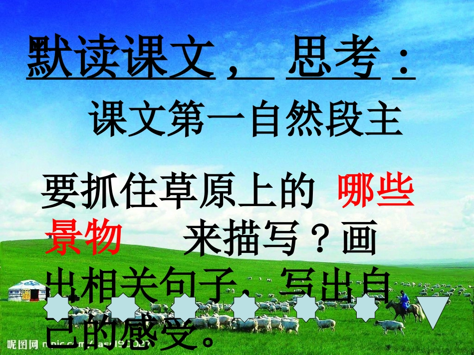 《草原》 (2)_第3页