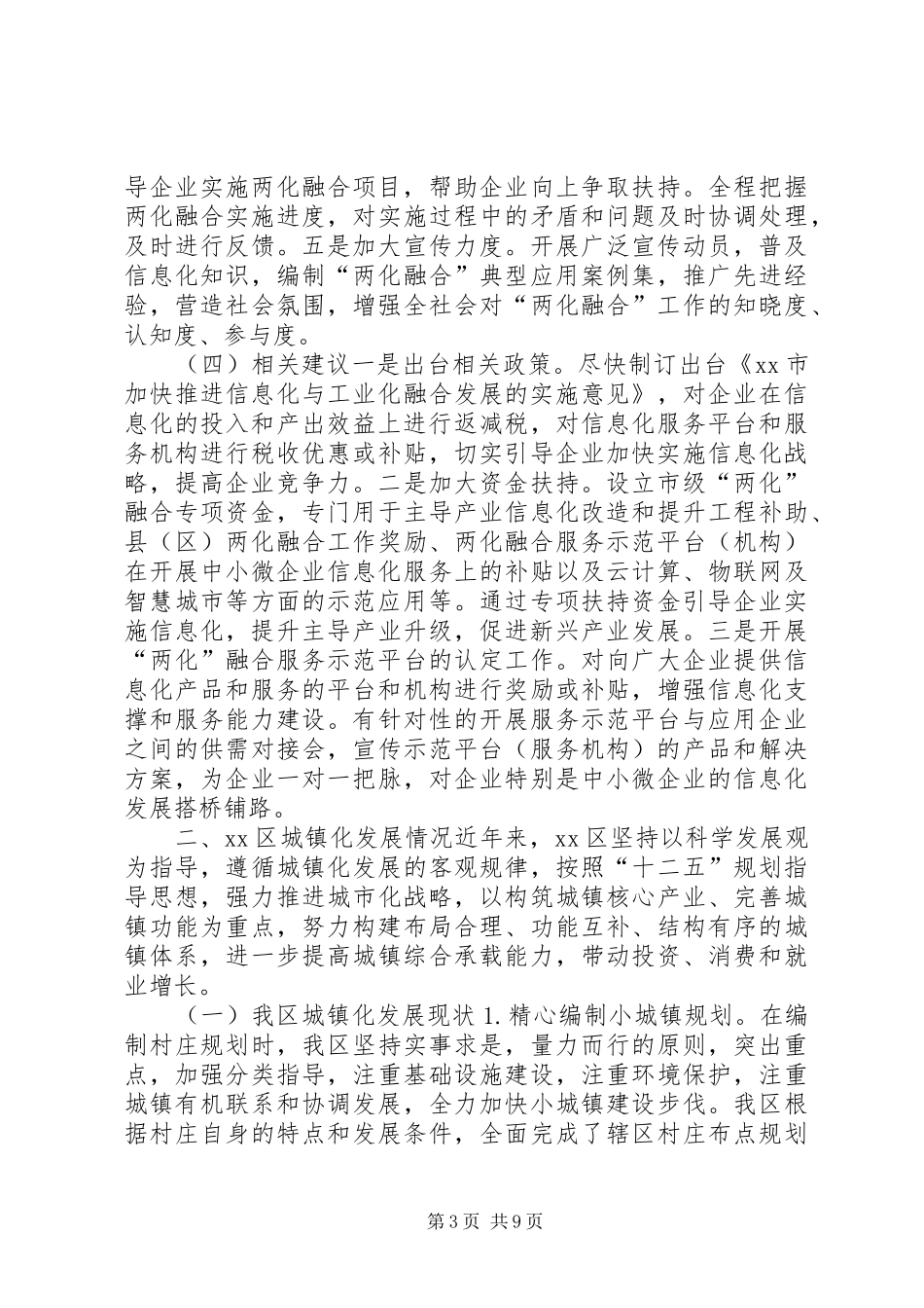 区“四化”协调发展相关情况汇报_第3页