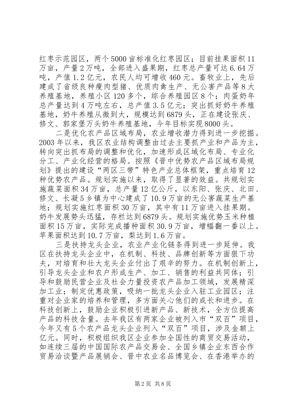 区三年来农业工作汇报_第2页