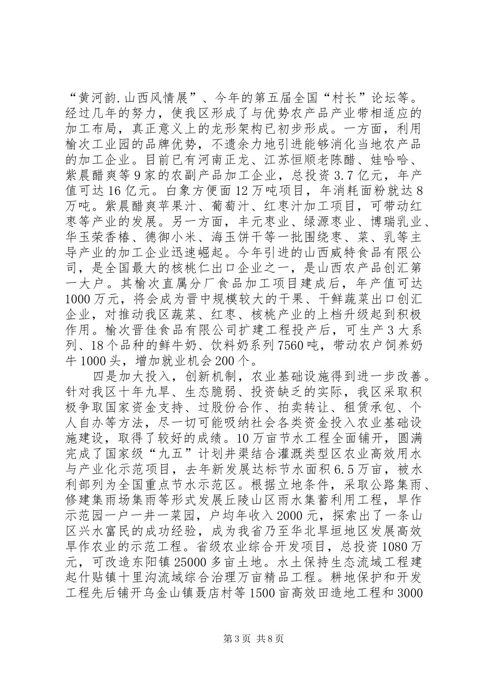 区三年来农业工作汇报_第3页