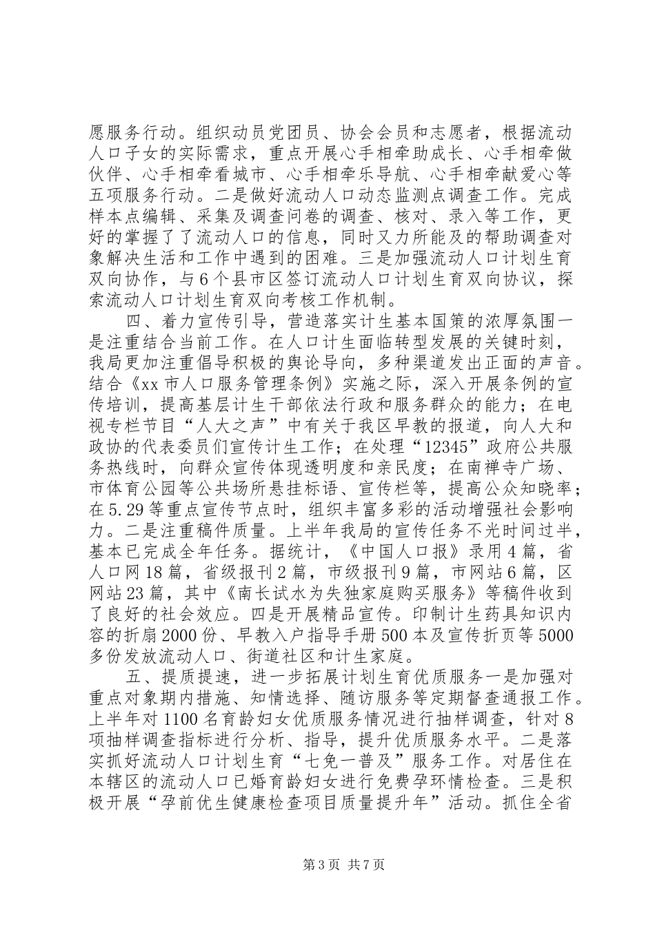 区上半年人口计生工作报告_第3页