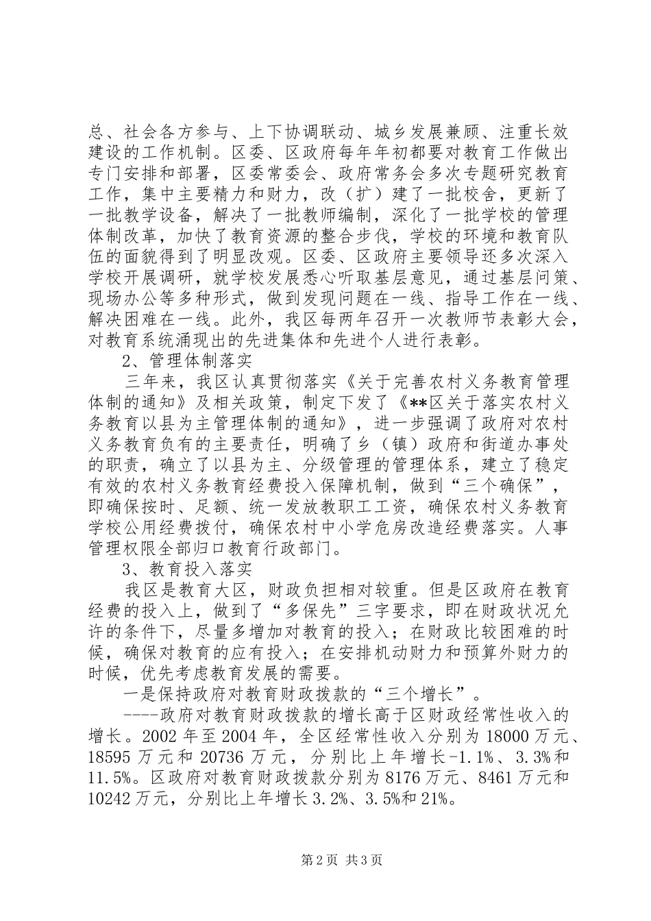 区两基巩固提高情况汇报_第2页