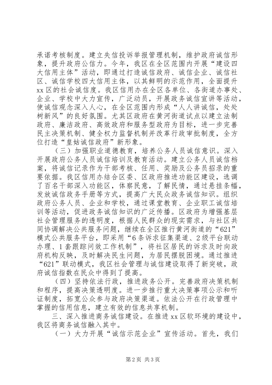 区上半年社会信用建设工作报告_第2页