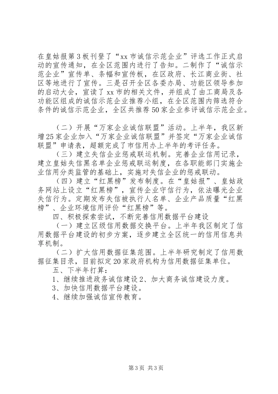 区上半年社会信用建设工作报告_第3页