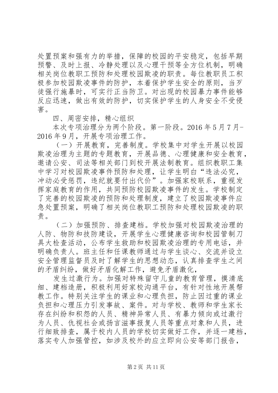 区一中开展校园欺凌专项治理自查报告_第2页