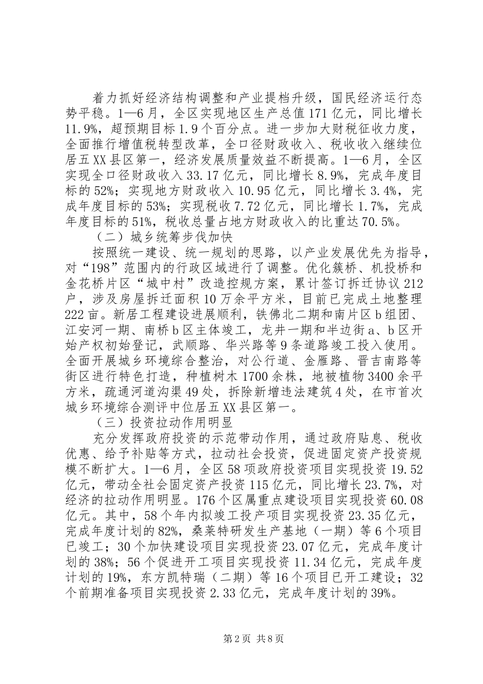 区上半年国民经济和社会发展情况汇报_第2页
