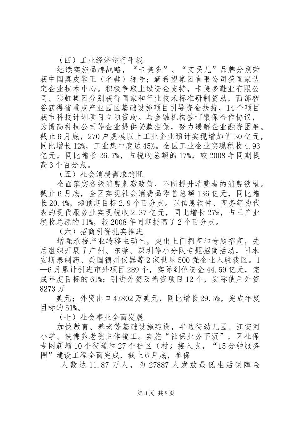 区上半年国民经济和社会发展情况汇报_第3页