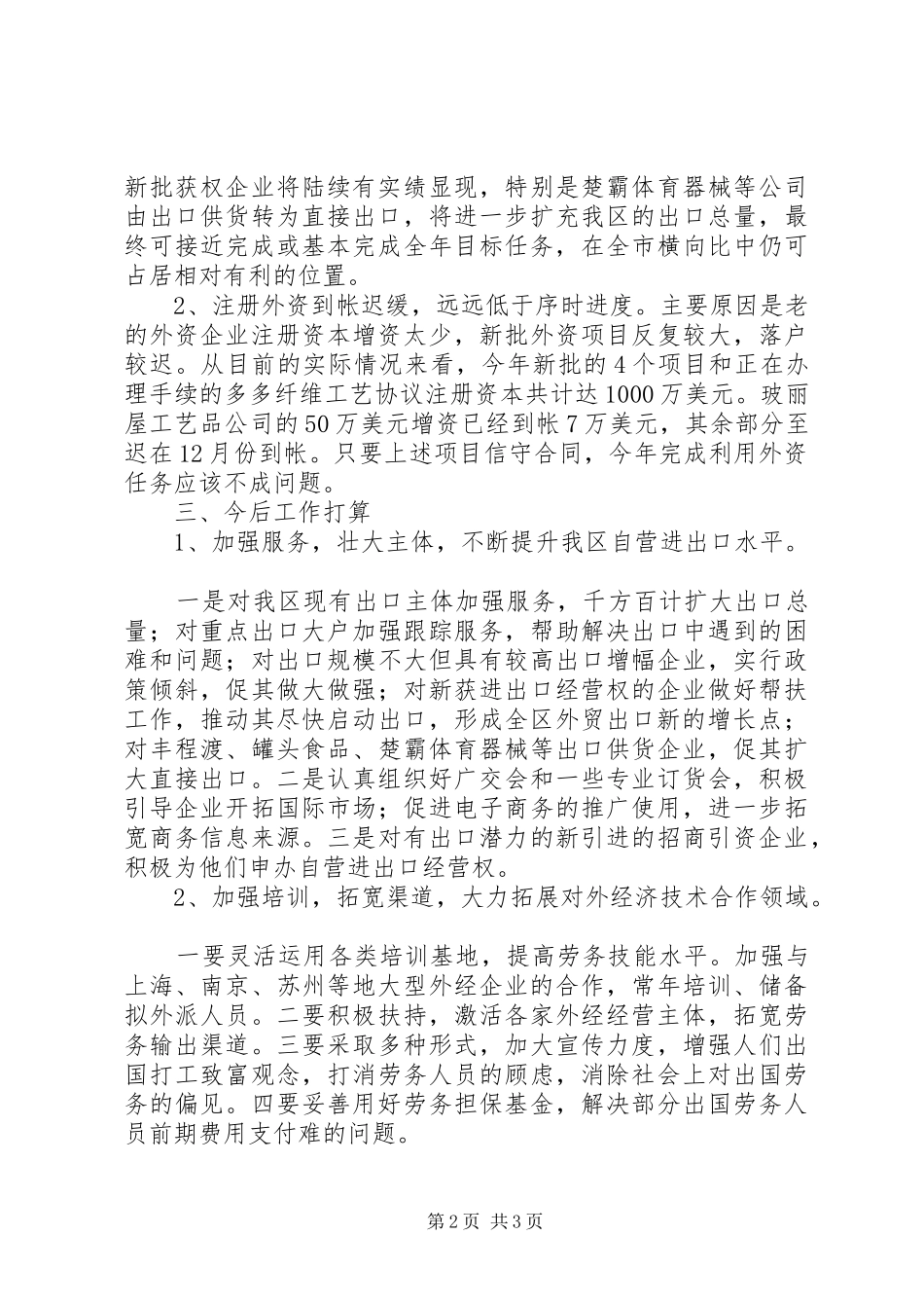 区上半年外向型经济工作情况汇报_第2页