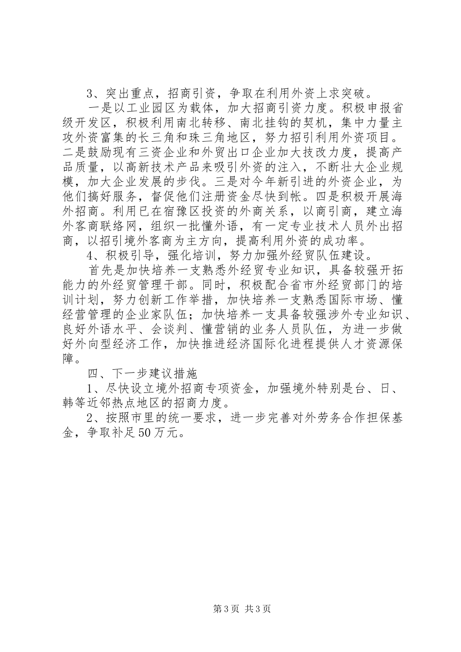 区上半年外向型经济工作情况汇报_第3页