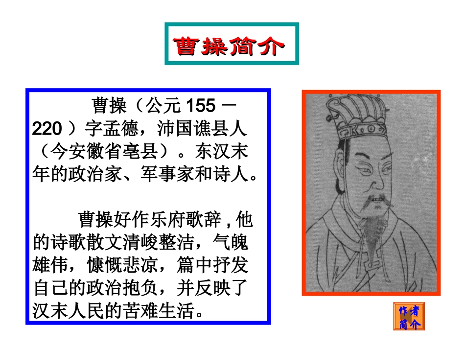 观沧海（教学课件）_第3页