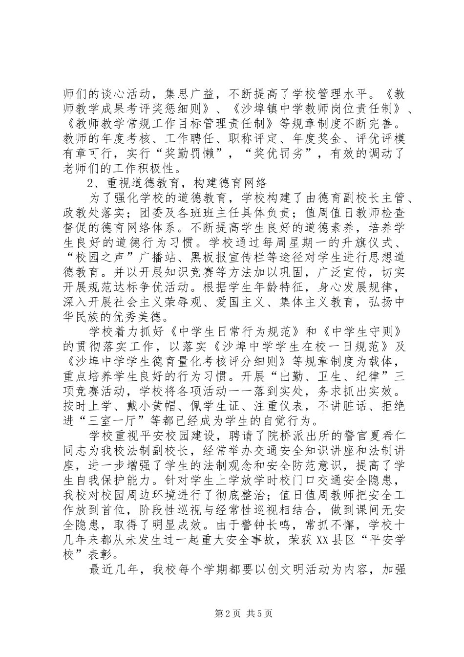 区中学教育均衡发展情况汇报_第2页