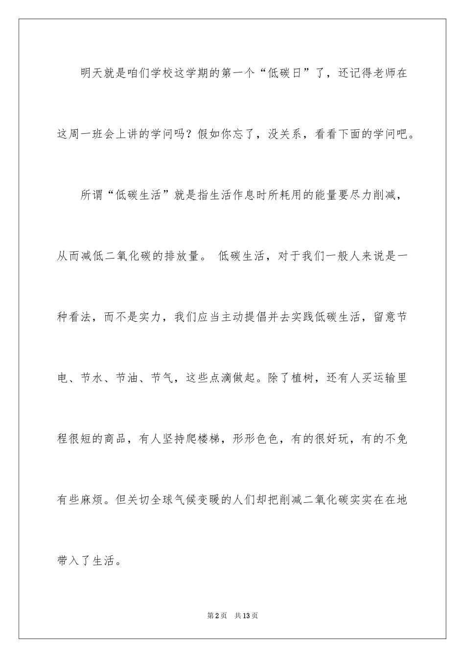 2024低碳生活倡议书_161_第2页