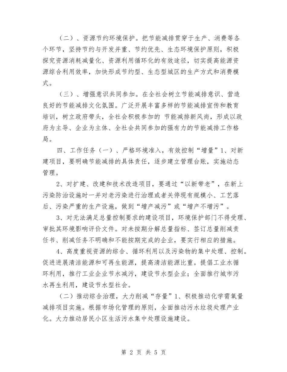 2024年节能减排工作计划与2024年英语专业部下半年工作计划范文汇编_第2页