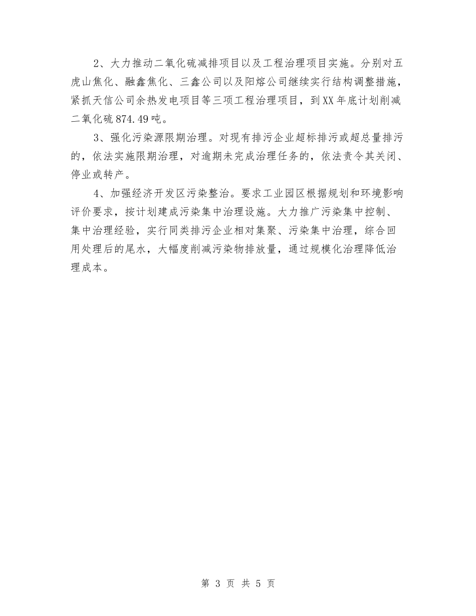 2024年节能减排工作计划与2024年英语专业部下半年工作计划范文汇编_第3页