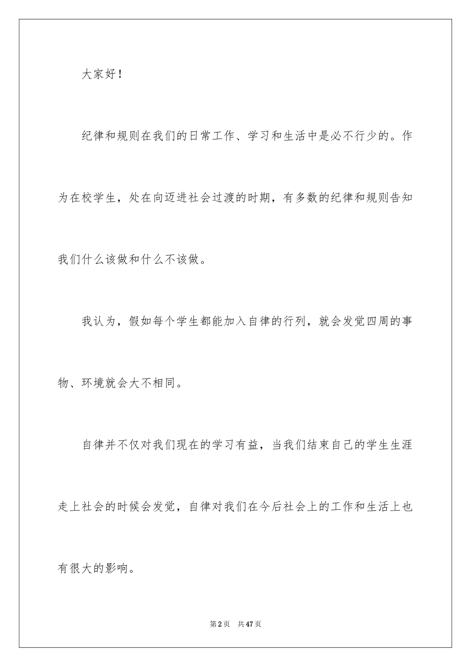 2024中学生行为规范演讲稿_11_第2页