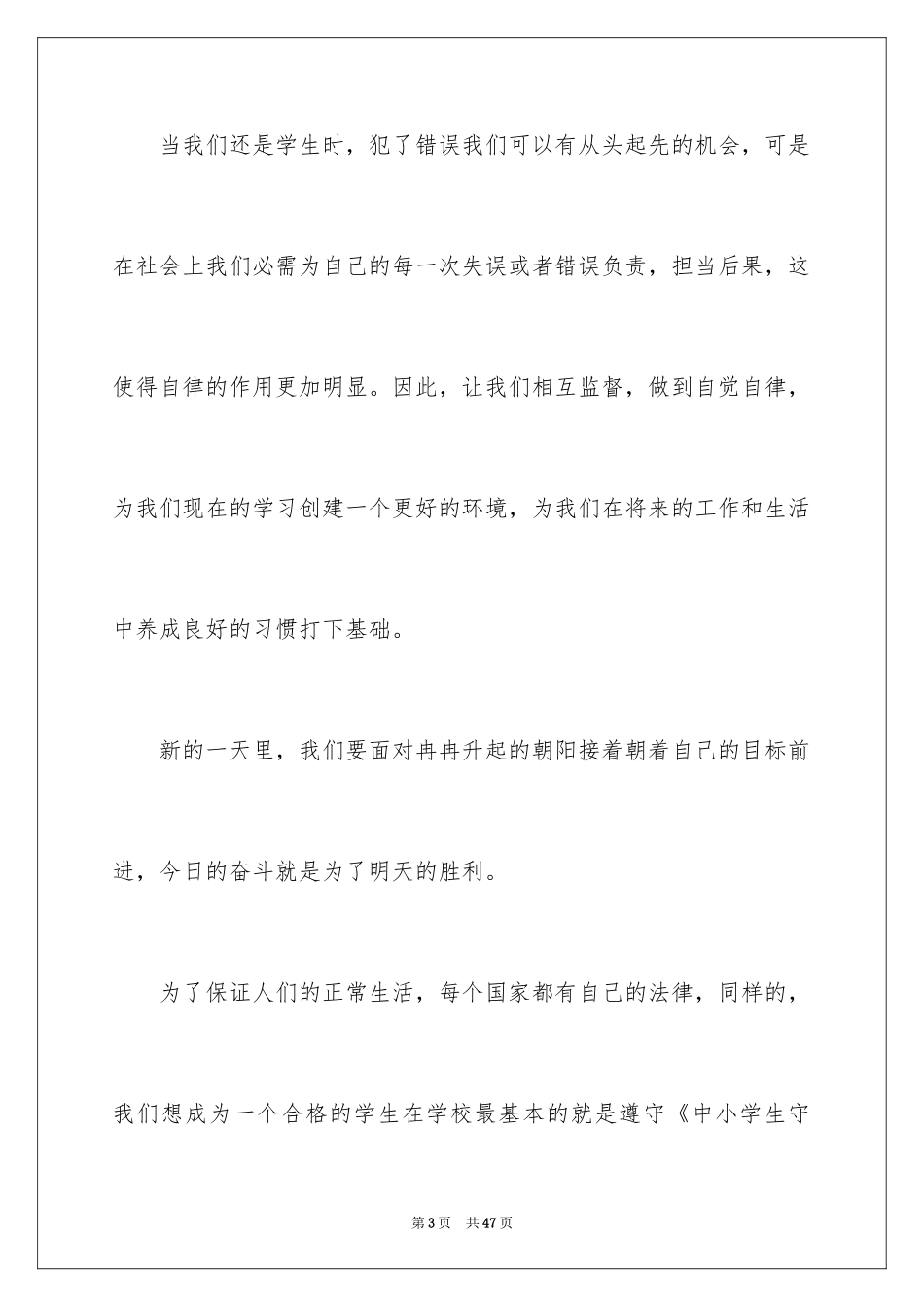 2024中学生行为规范演讲稿_11_第3页