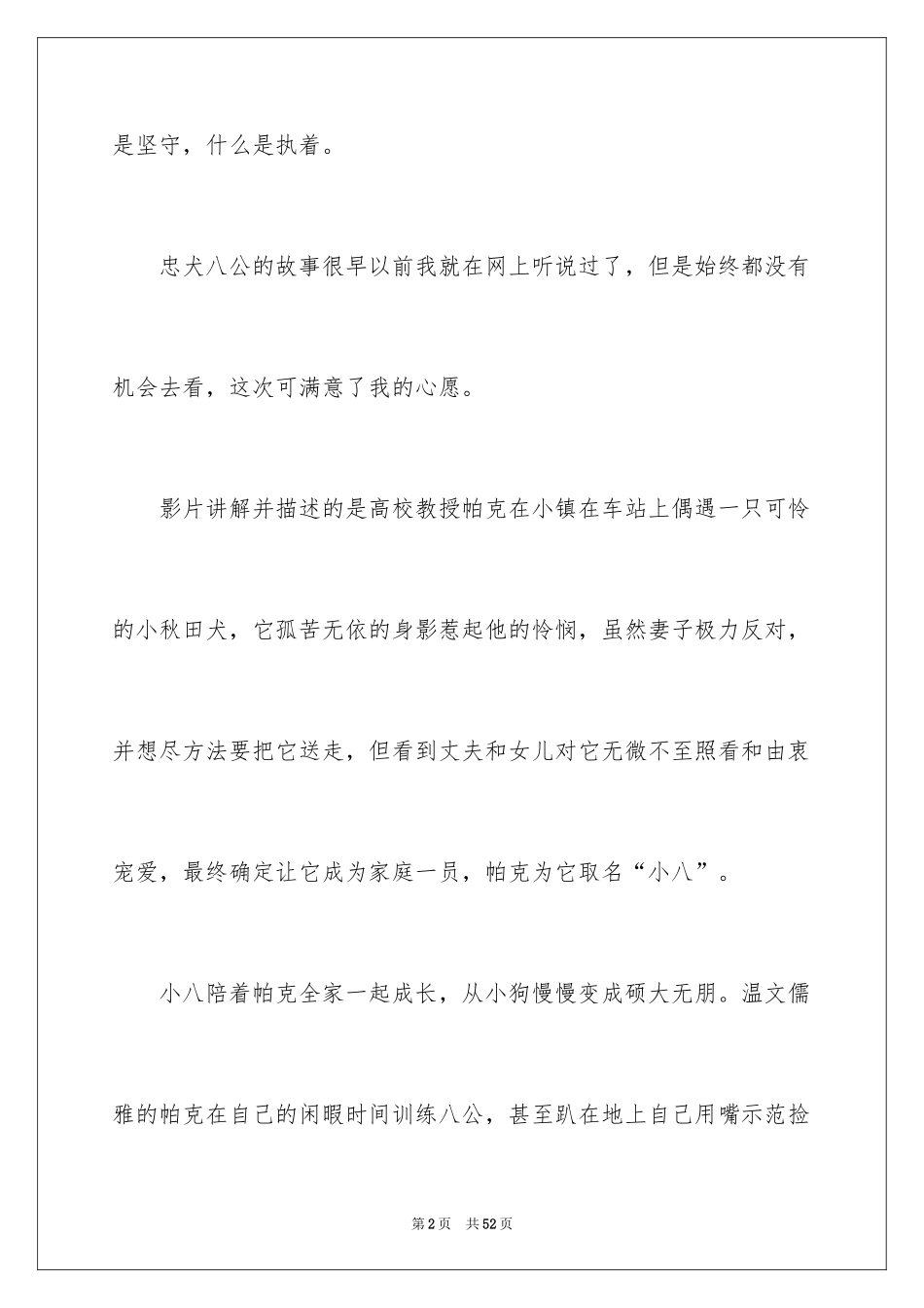 2024《忠犬八公》观后感_30_第2页