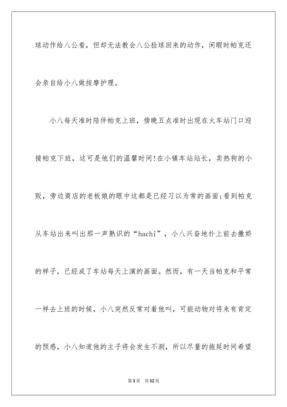 2024《忠犬八公》观后感_30_第3页