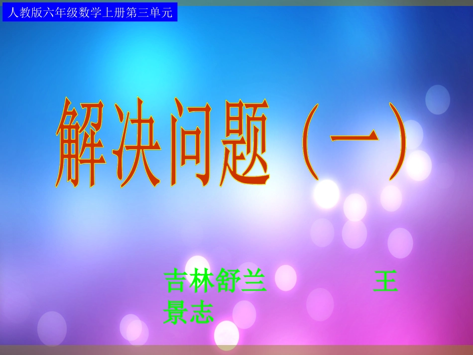 分数应用题例4_第1页