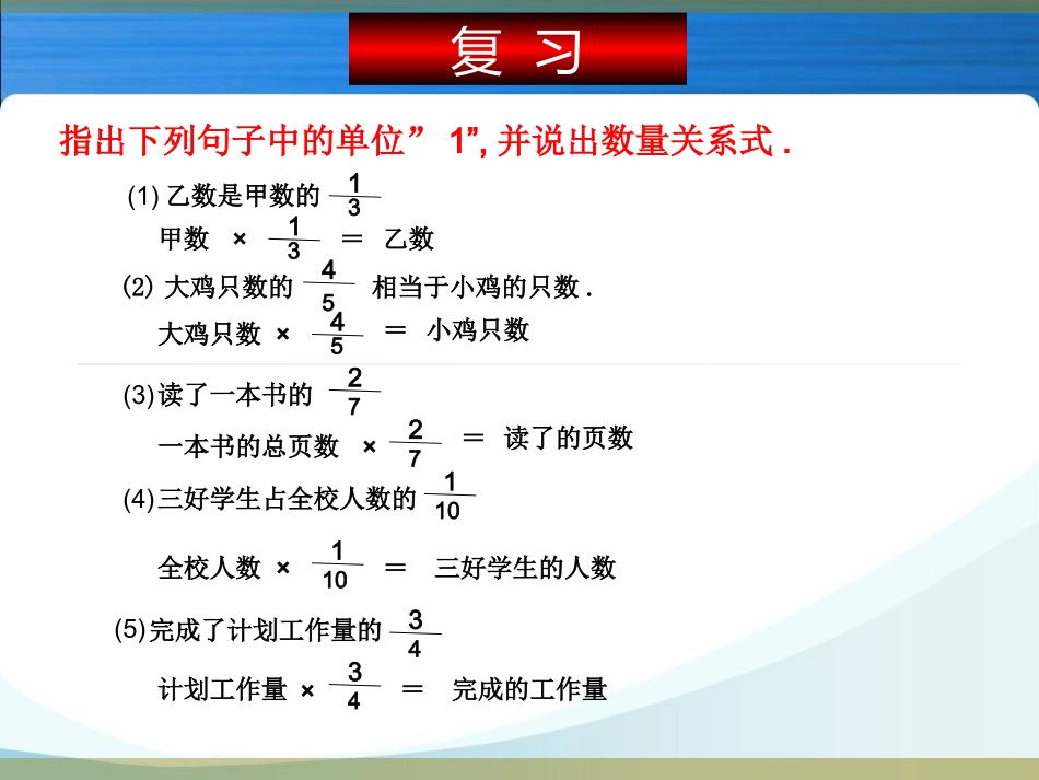 分数应用题例4_第2页