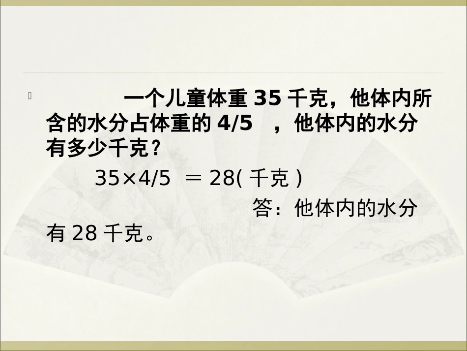分数应用题例4_第3页