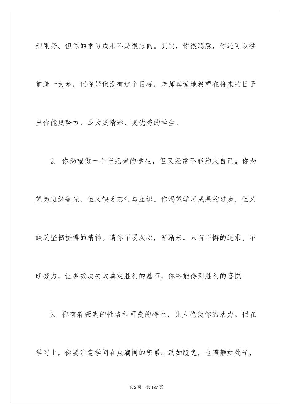 2024三好学生评语_1_第2页