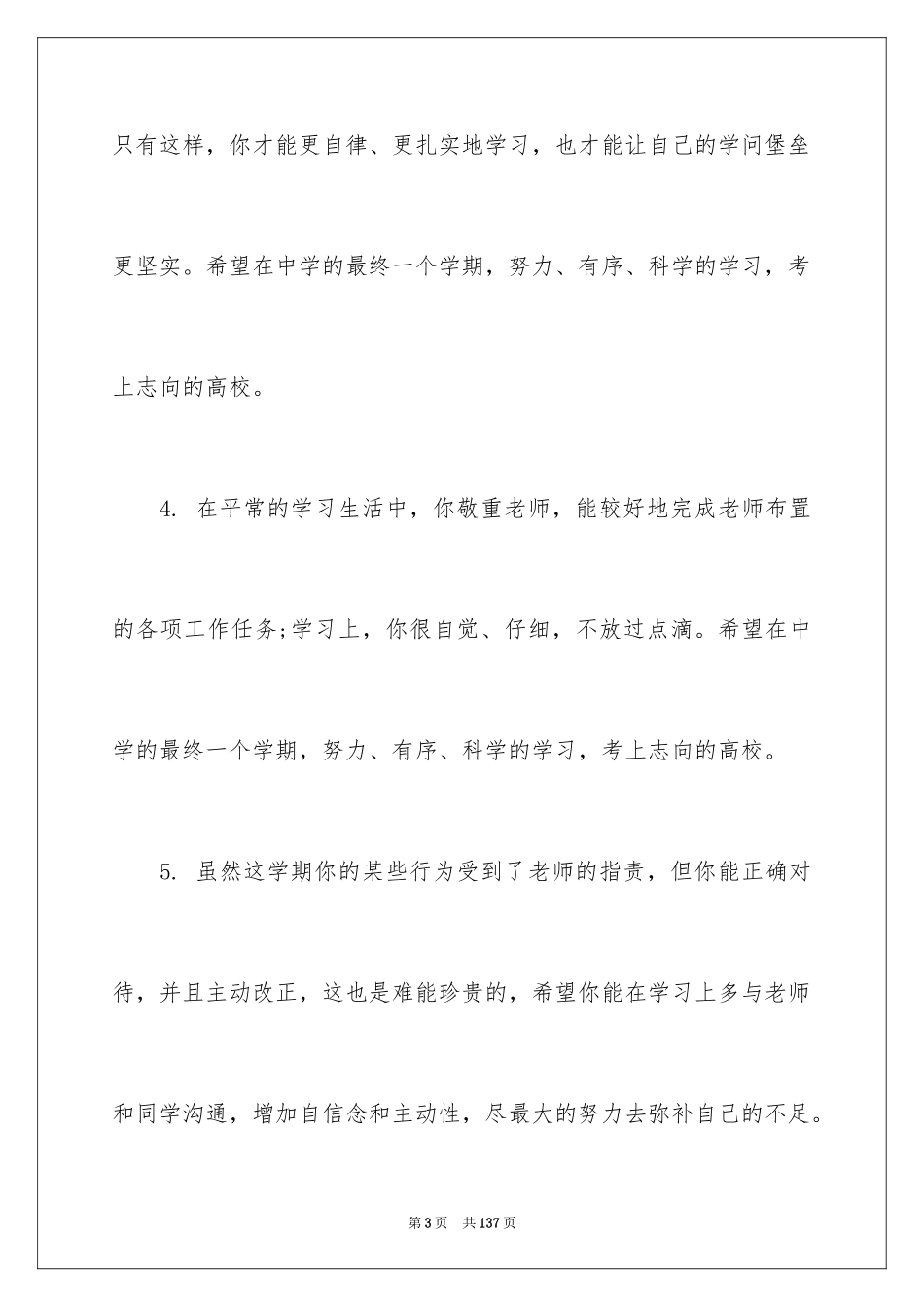 2024三好学生评语_1_第3页