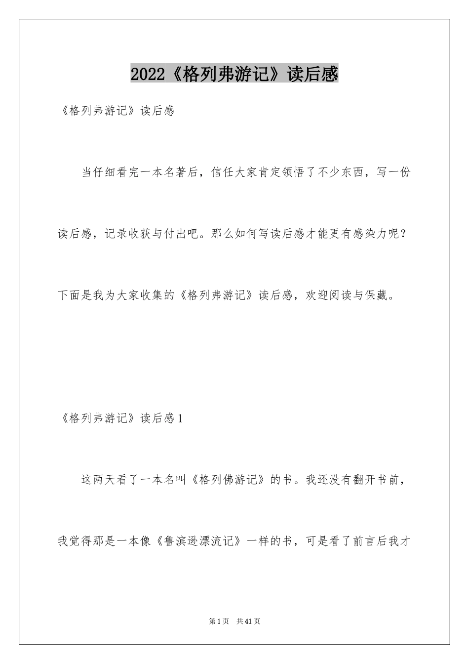 2024《格列弗游记》读后感_1_第1页