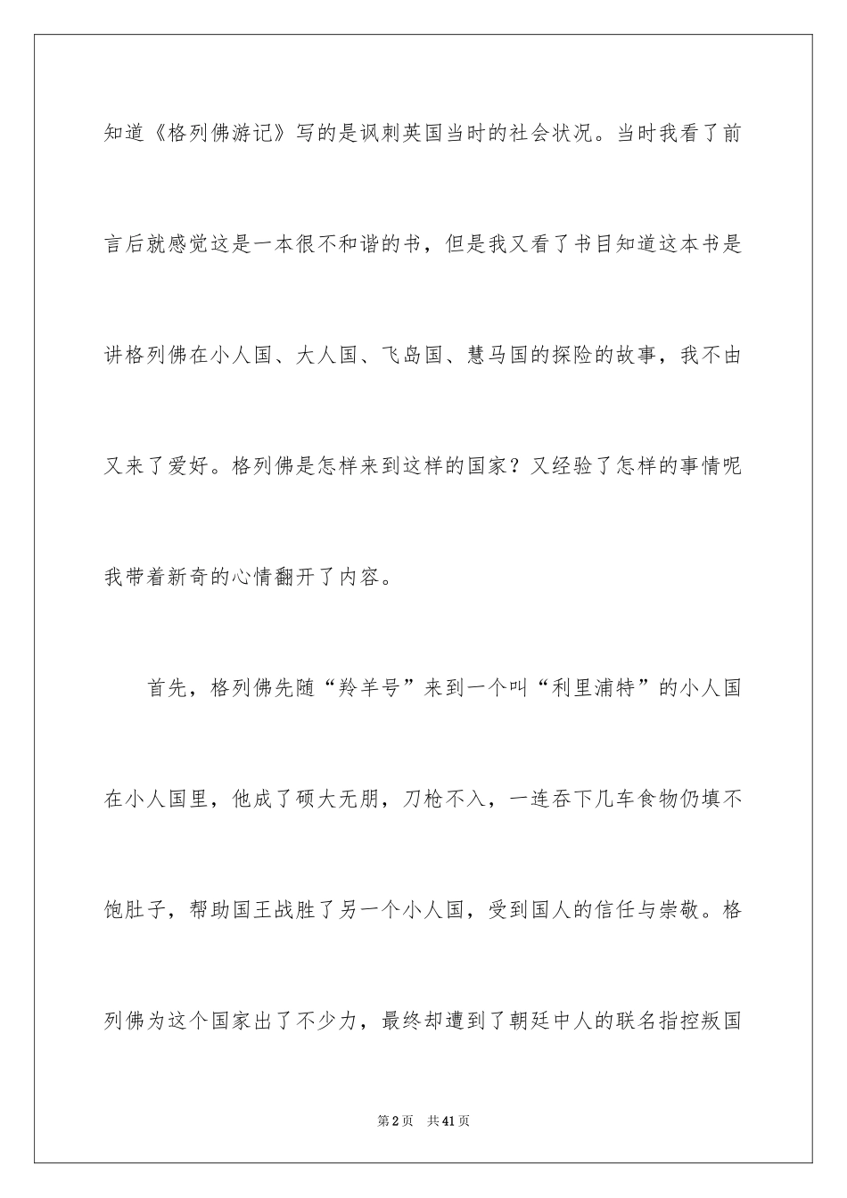 2024《格列弗游记》读后感_1_第2页