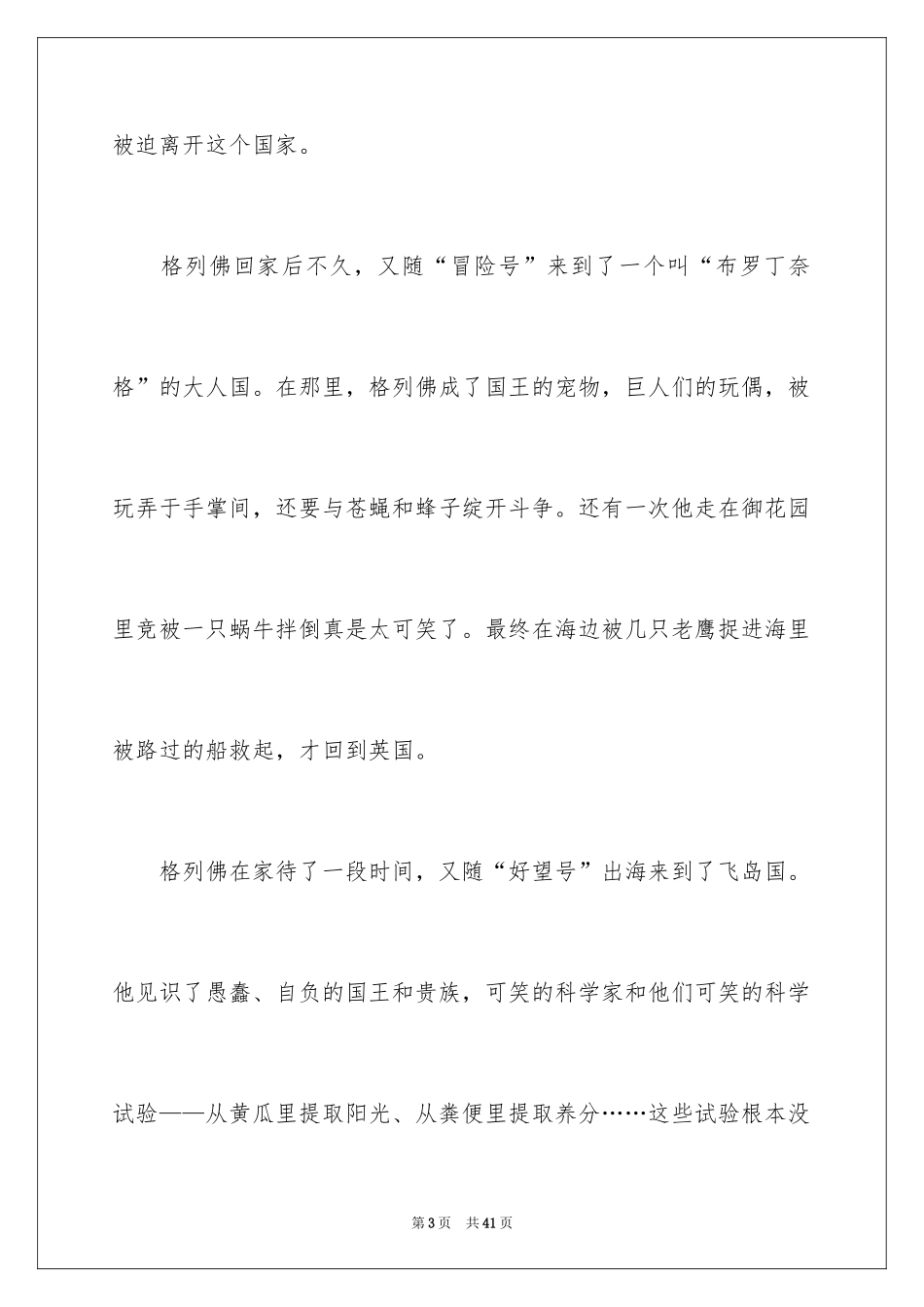 2024《格列弗游记》读后感_1_第3页