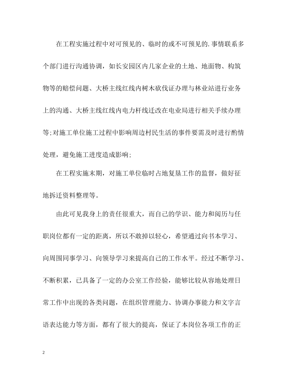 工程施工技术员试用期个人自我总结_第2页