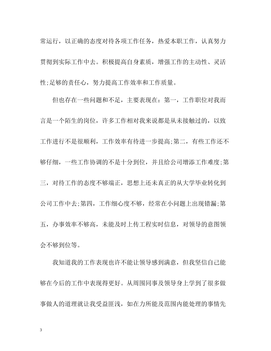 工程施工技术员试用期个人自我总结_第3页