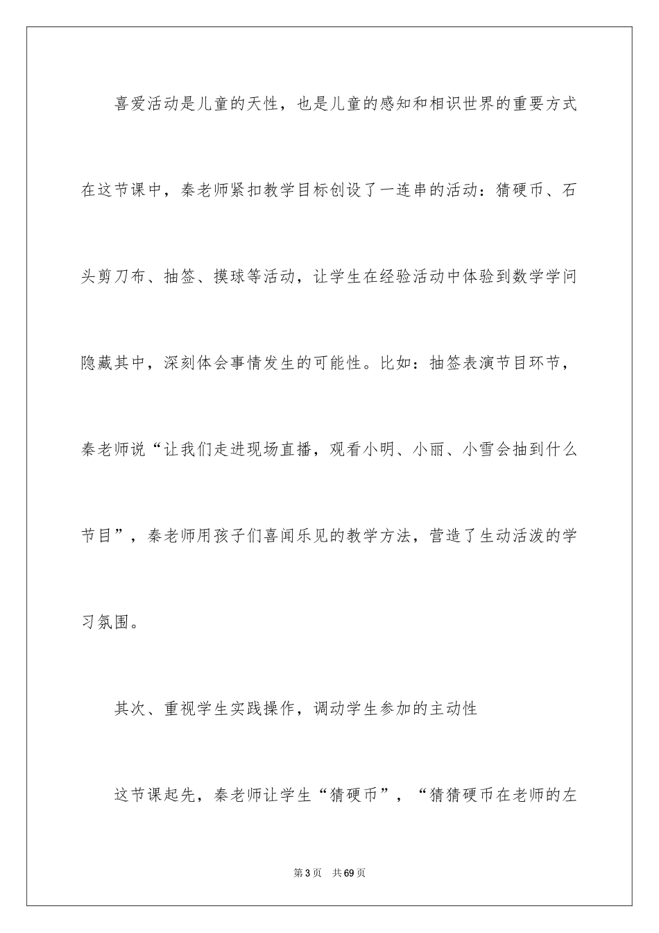 2024《可能性》教学反思_1_第3页