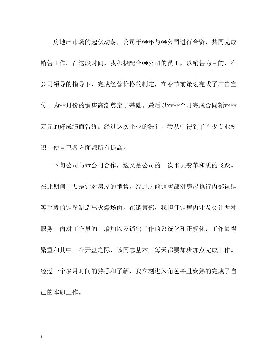 房地产销售员个人工作总结_第2页